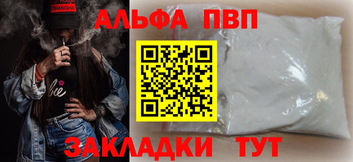 А ПВП  APVP Crystall  Вход с VPN  Апатиты  Alpha PVP мука 