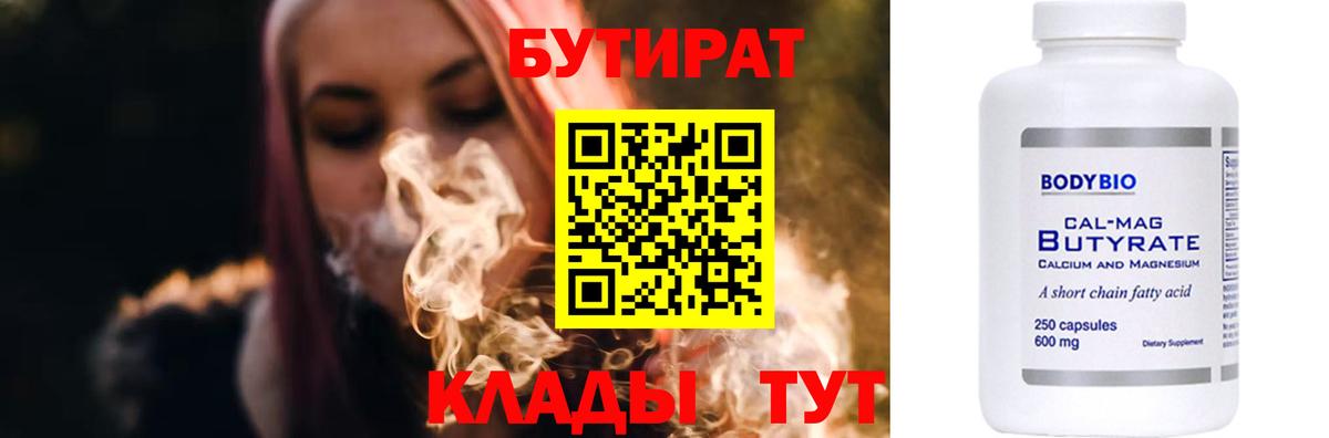 БУТИРАТ вода  Вход с VPN  Апатиты 