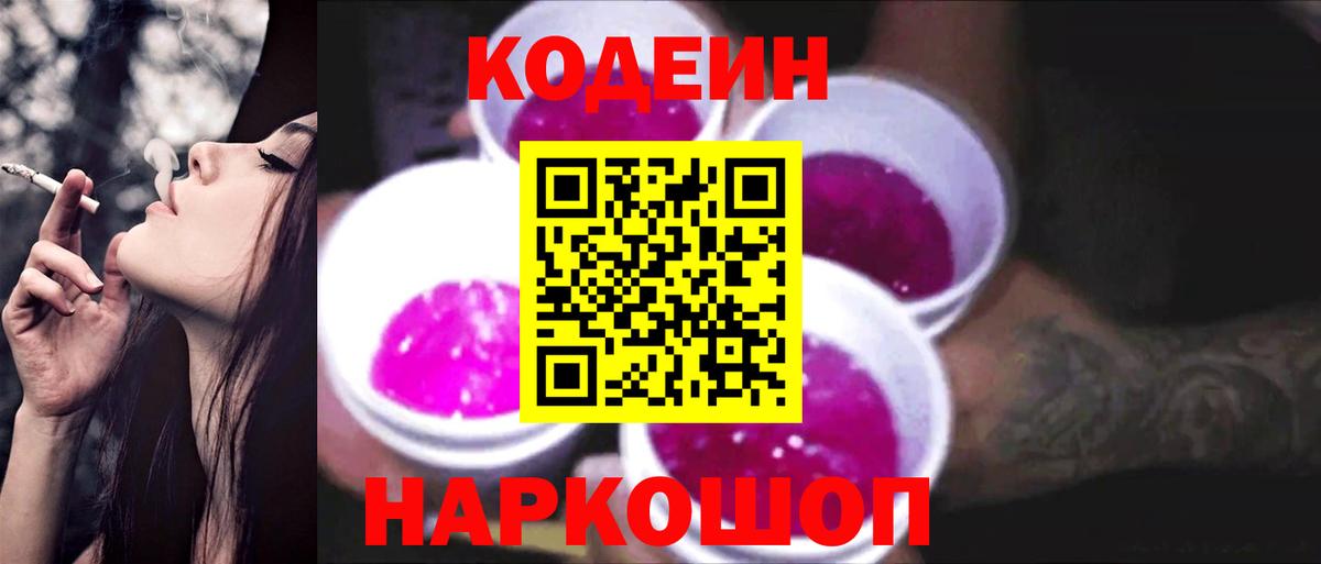 Кодеин напиток Lean (лин)  Вход с VPN  Кодеиновый сироп Lean напиток Lean (лин)  Апатиты 