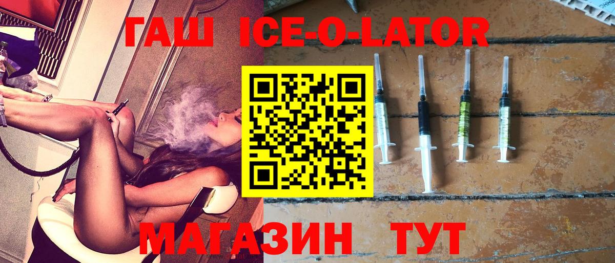 ГАШ Ice-O-Lator Апатиты