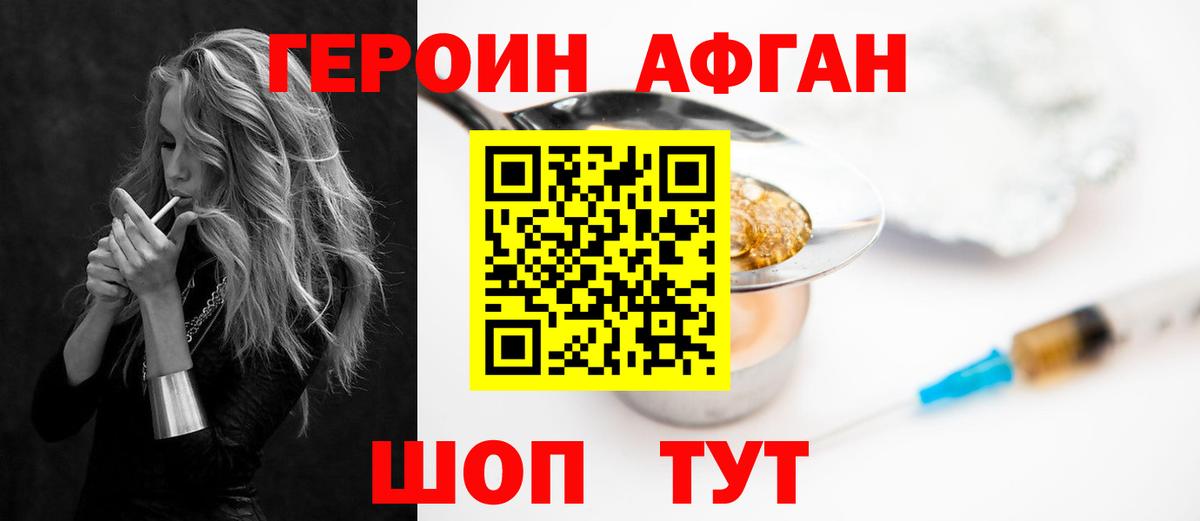 ГЕРОИН афганец Апатиты
