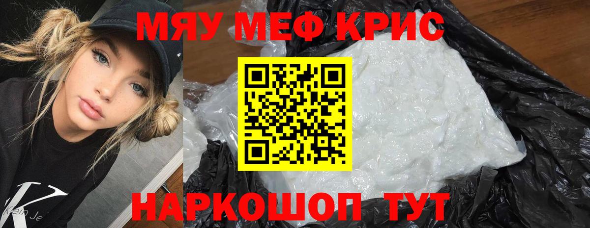 Мефедрон кристаллы Апатиты